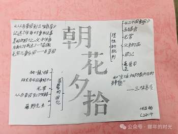 七上语文课外阅读《朝花夕拾》思维导图（5张）