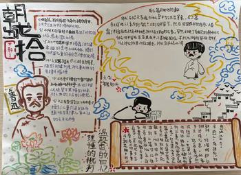 七年级语文《朝花夕拾》主要内容和主题思想思维导图作品