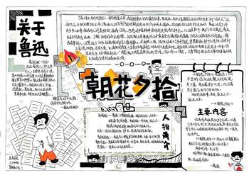 名著导读《朝花夕拾》思维导图作品