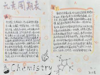九年级上册化学元素周期表《磷氟》思维导图