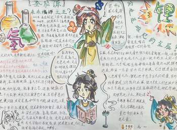 关于九年级化学上册《氢能源》的思维导图