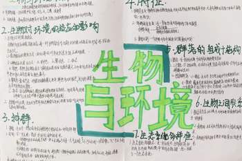 浙教版九年级科学下册第2章生物与环境《种群》思维导图