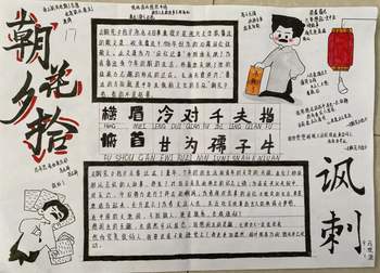 感受鲁迅笔下的时代镜像与个人情怀《朝花夕拾》思维导图