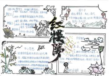 《红楼梦》主要人物性格解析思维导图