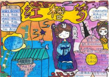 《红楼梦》人物性格与情节介绍思维导图