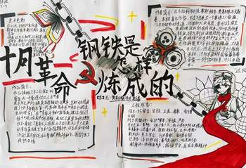 适合六年级学生看的书籍《钢铁是怎样炼成的》思维导图