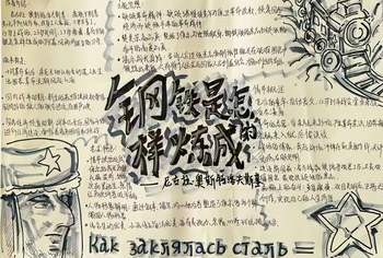 《钢铁是怎样炼成的》故事背景简介思维导图