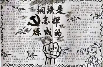 《钢铁是怎样炼成的》 作者简介 作品概括思维导图作品