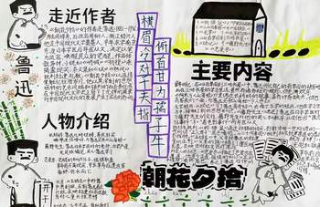 七年级上册必读书目《朝花夕拾》思维导图一等奖作品