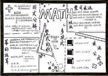 人教版数学八年级上册14.1《整式的乘法》思维导图