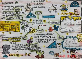 苏教版数学四年级下册《认识三角形和四边形》思维导图