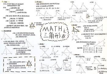 人教版八年级上册数学《三角形》常考知识点思维导图