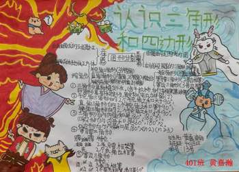 北师大数学版四下第二单元《认识三角形和四边形》思维导图