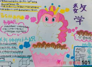 五年级人教版数学下册第三单元《长方体和正方体的认识》思维导图