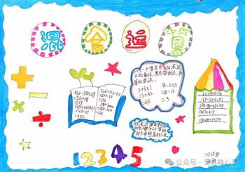 小学三年级数学上册思维导图之《混合运算》