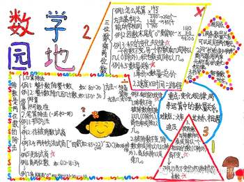 四年级数学园地思维导图一等奖9张